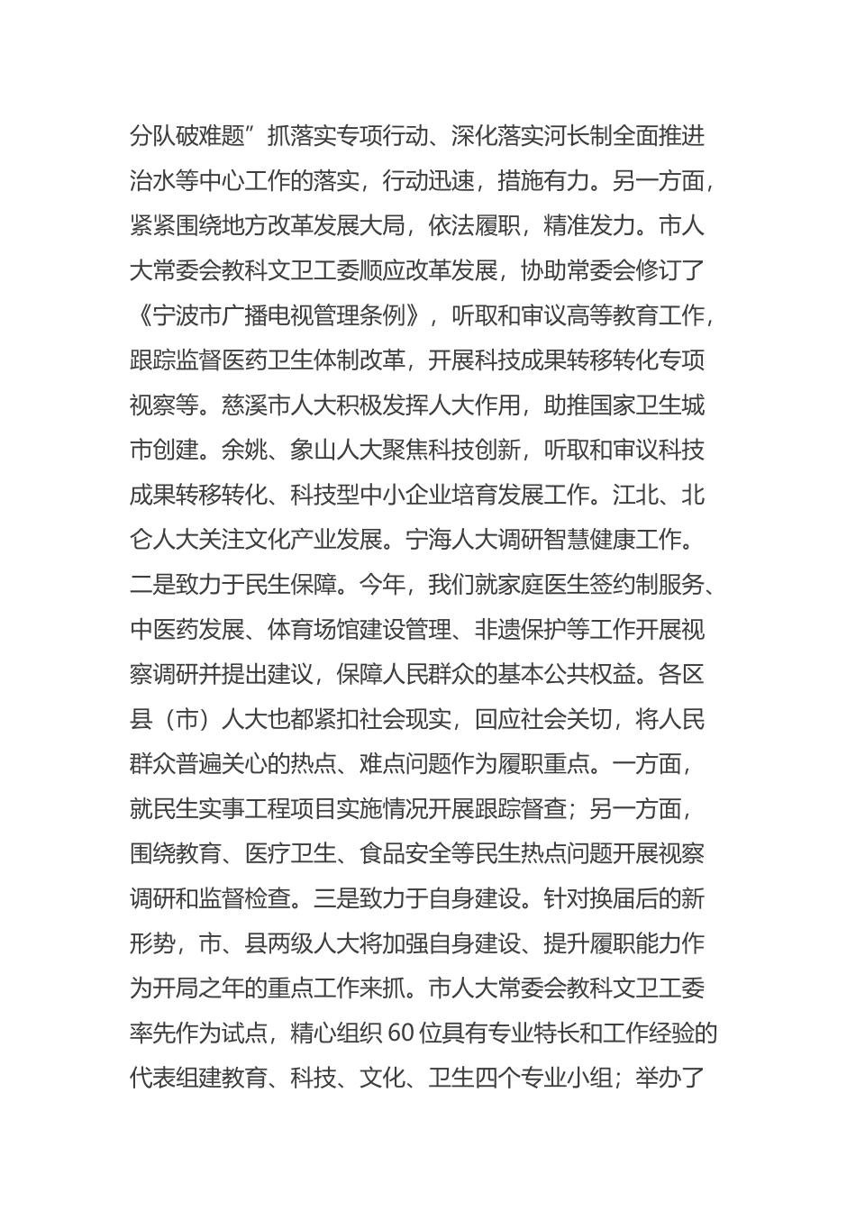 翁鲁敏副主任在全市人大教科文卫工作座谈会上的讲话摘要_第2页