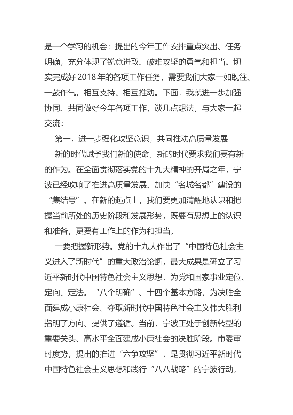 翁鲁敏副主任在市人大常委会教科文卫工委对口联系部门主要负责人座谈会上的讲话_第2页