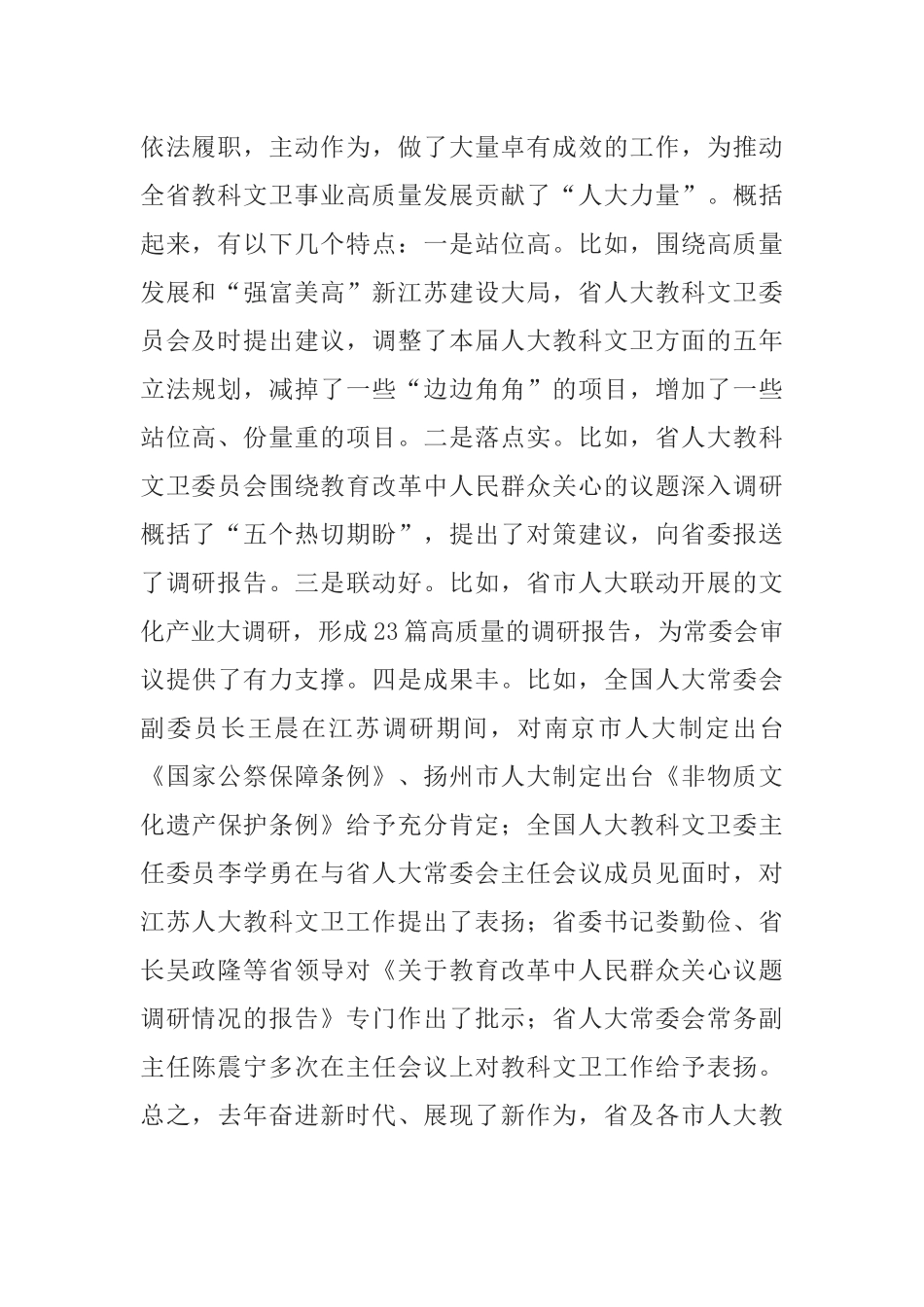 许仲梓同志在全省人大教科文卫工作座谈会上的讲话_第2页