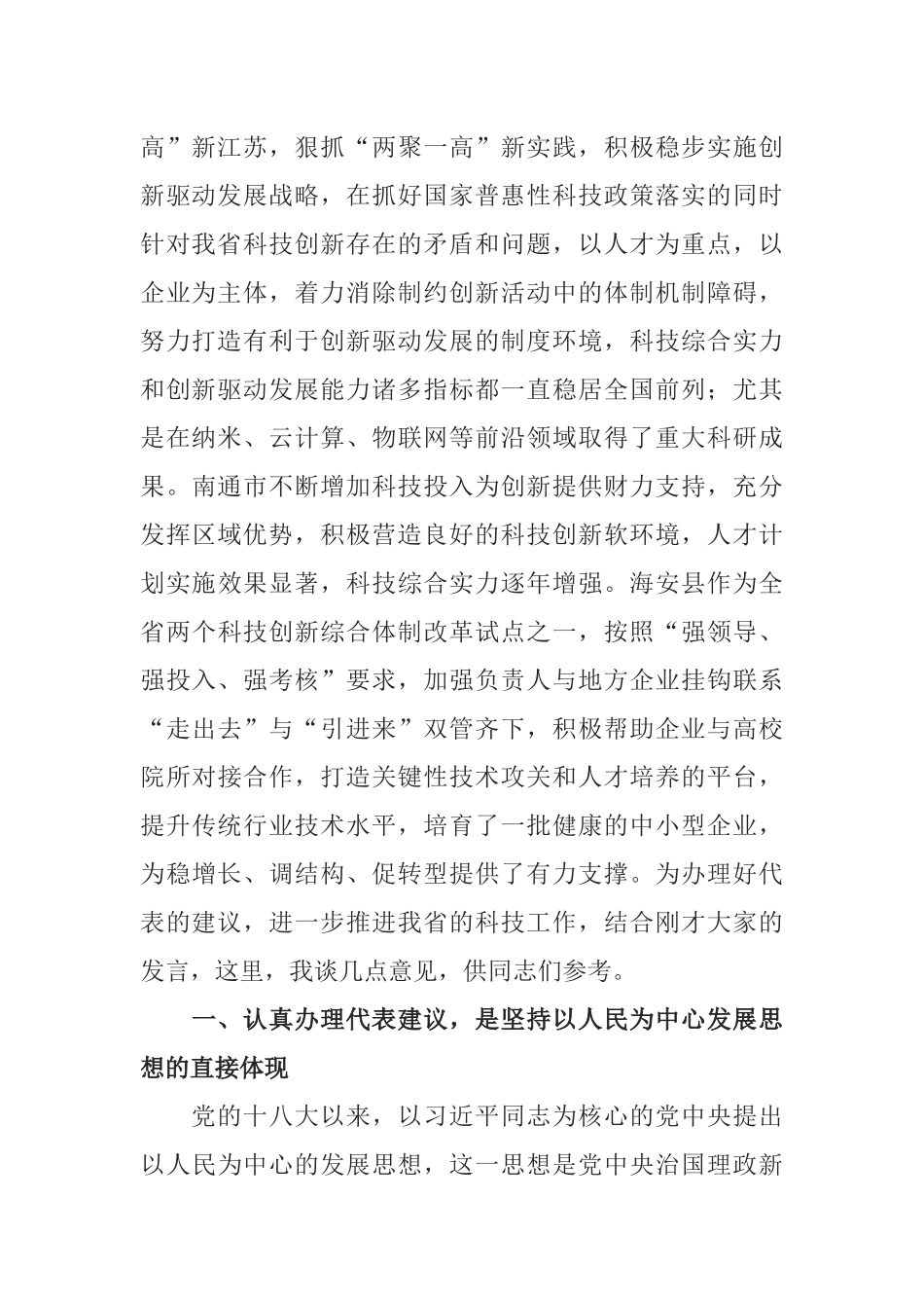 许仲梓同志在省十二届人大五次会议代表建议督办会上的讲话_第2页