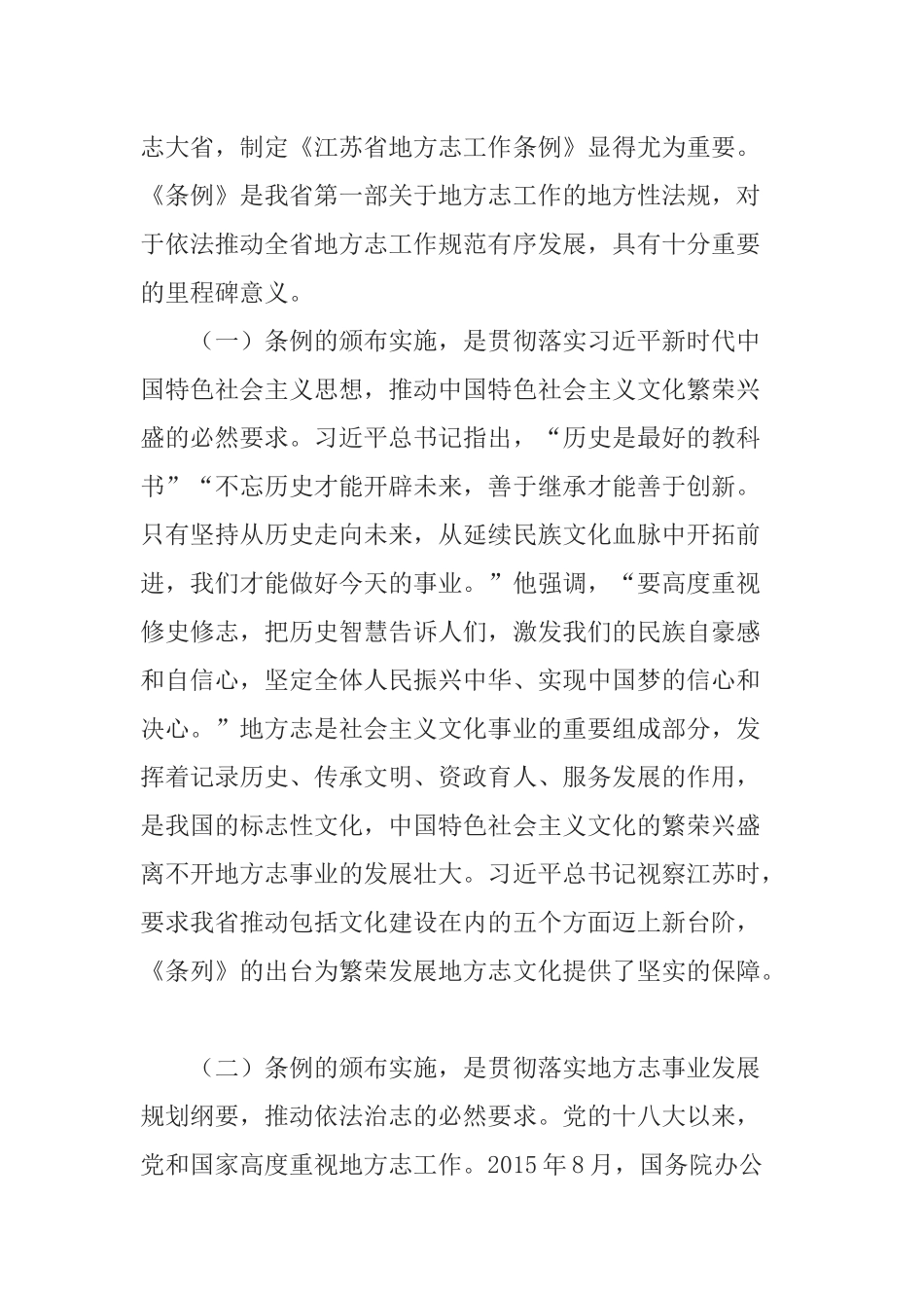 许仲梓在《江苏省地方志工作条例》贯彻实施座谈会上的讲话_第2页