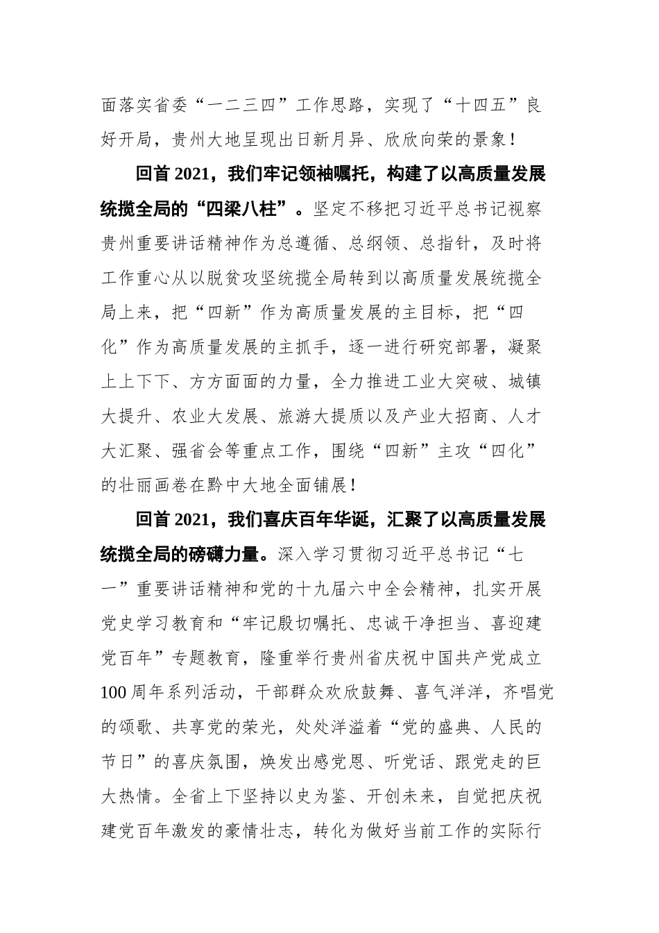 贵州省委书记谌贻琴在省政协十二届五次会议开幕会上的讲话_第2页