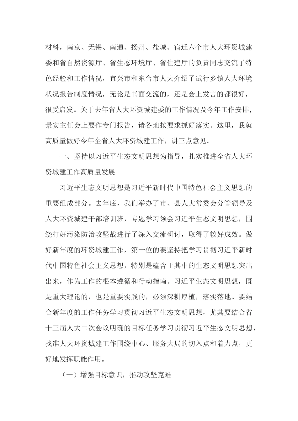 邢春宁同志在全省人大环资城建工作座谈会上的讲话_第2页