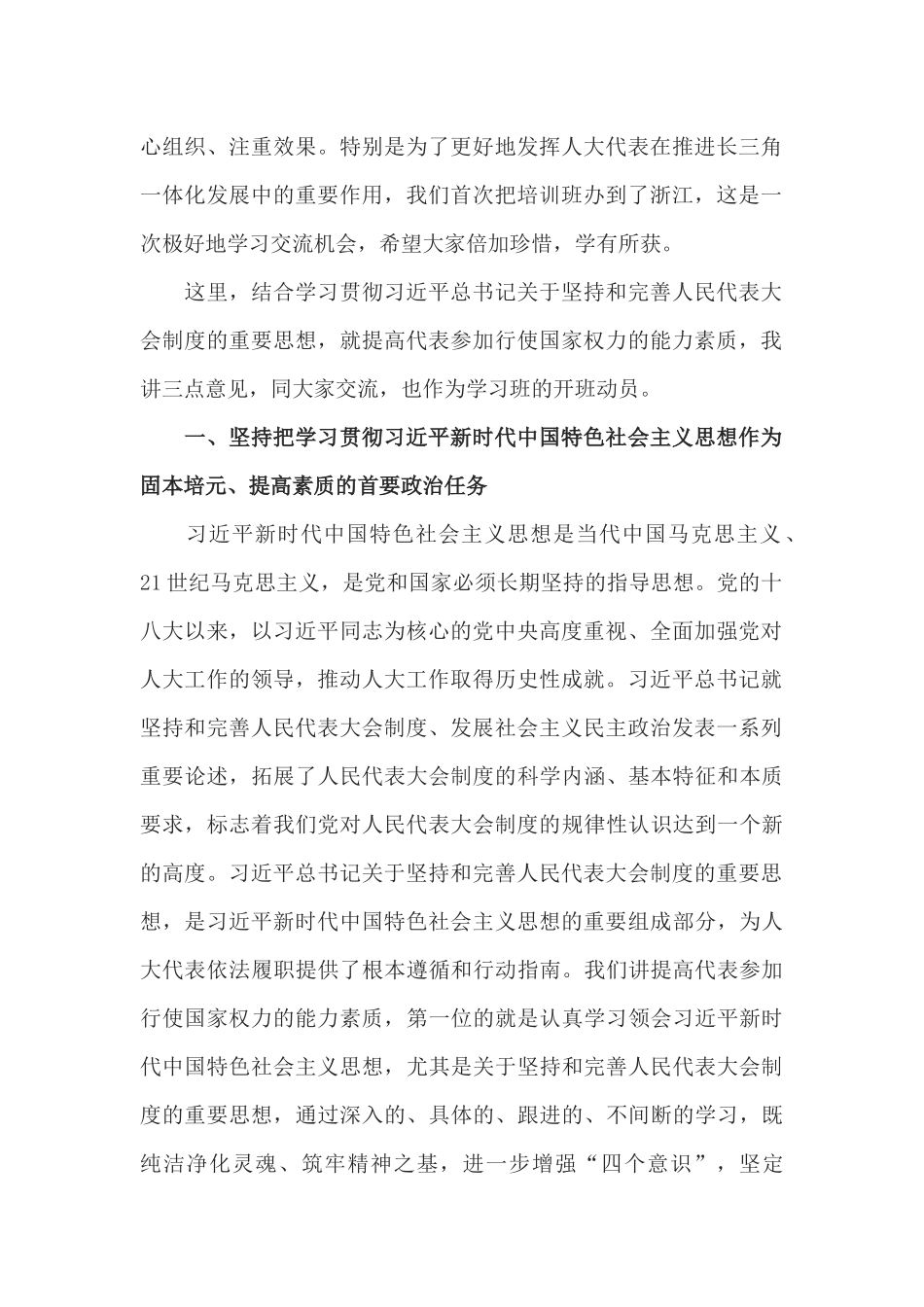 邢春宁同志在省人大代表履职学习班上的讲话_第2页