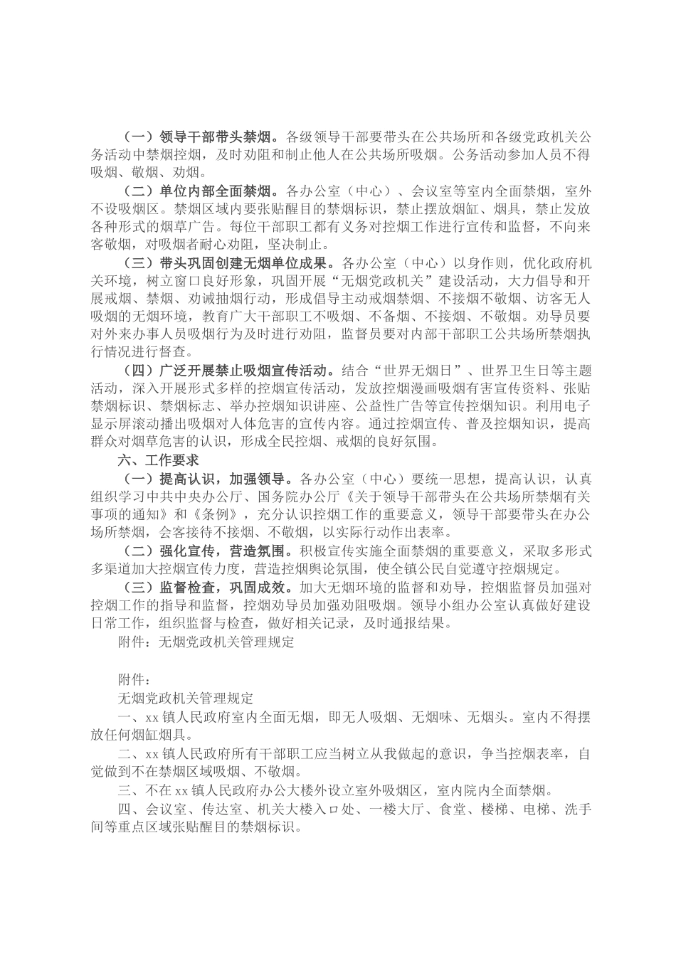 镇2022年无烟党政机关建设工作实施方案_第2页