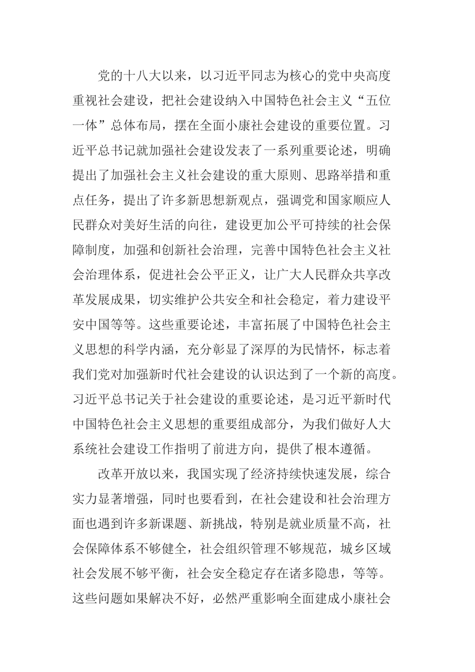 陈震宁同志在全省人大社会建设工作座谈会上的讲话_第2页