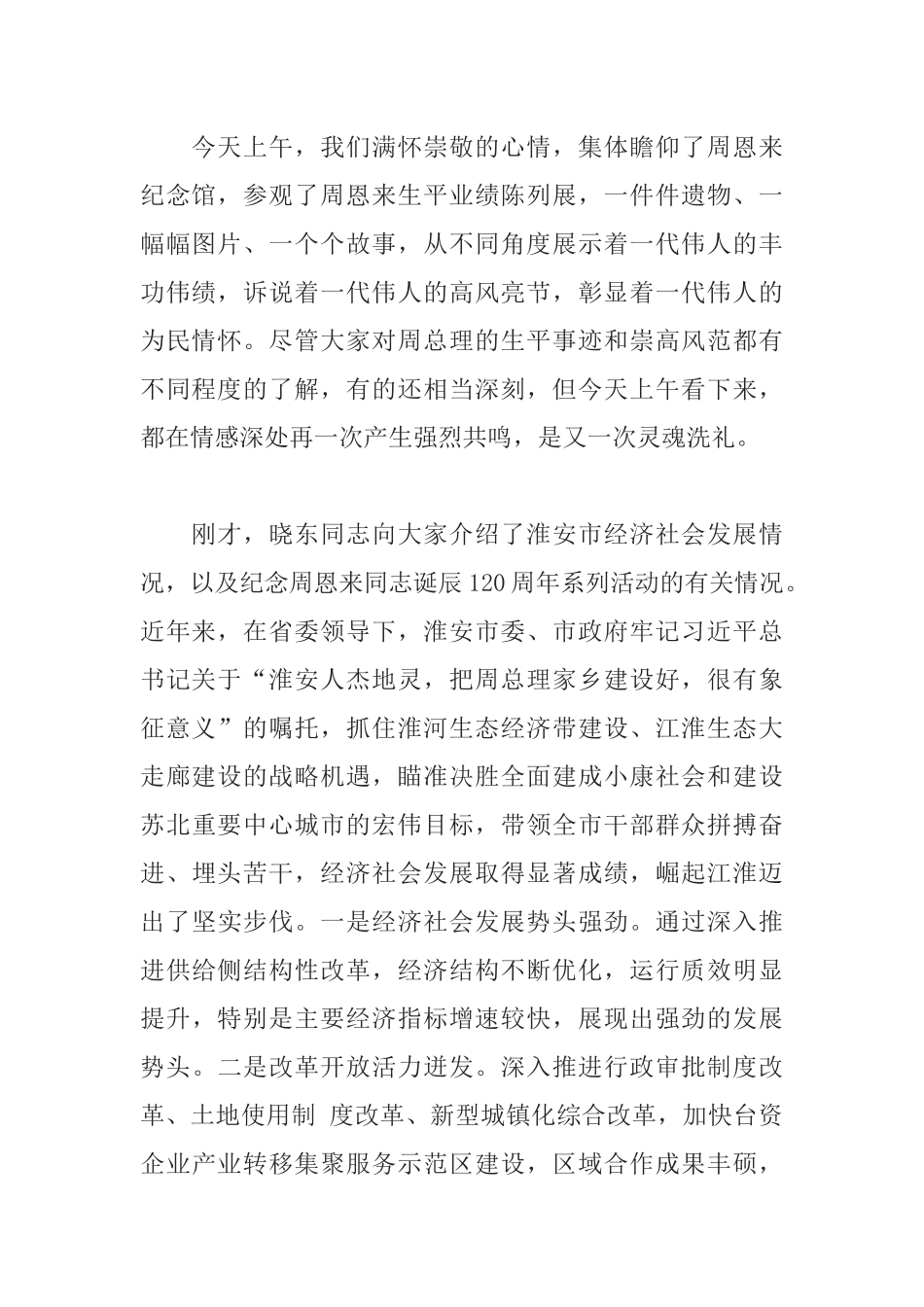 陈震宁同志在学习周恩来精神座谈会上的讲话_第2页