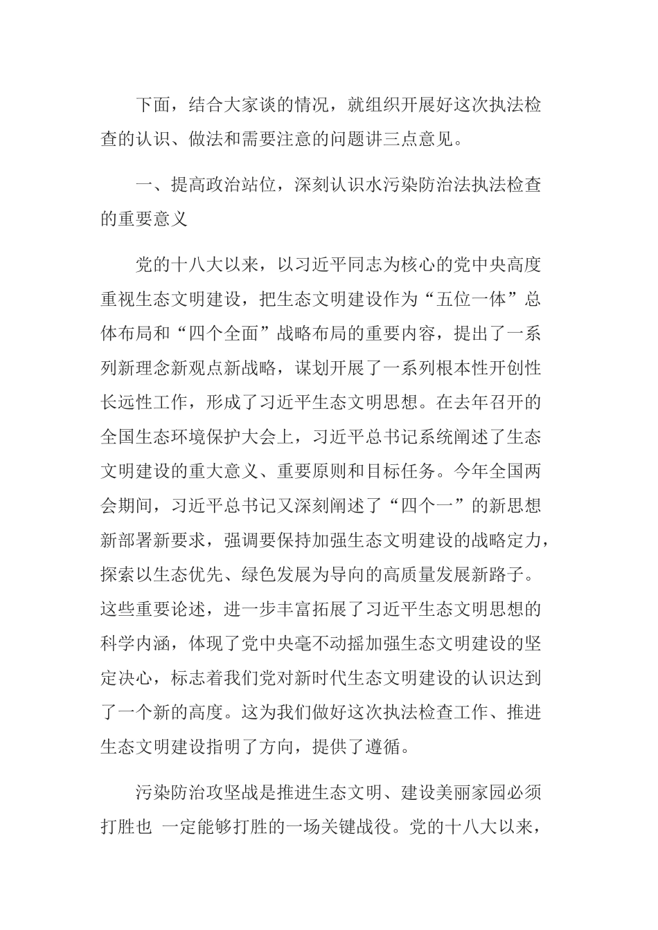 陈震宁同志在水污染防治法执法检查组第一次全体会议上的讲话_第2页