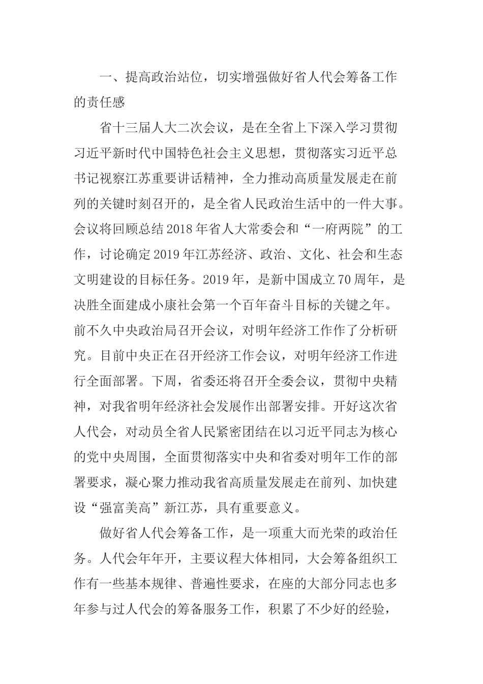 陈震宁同志在省十三届人大二次会议筹备工作领导小组第一次会议上的讲话_第2页