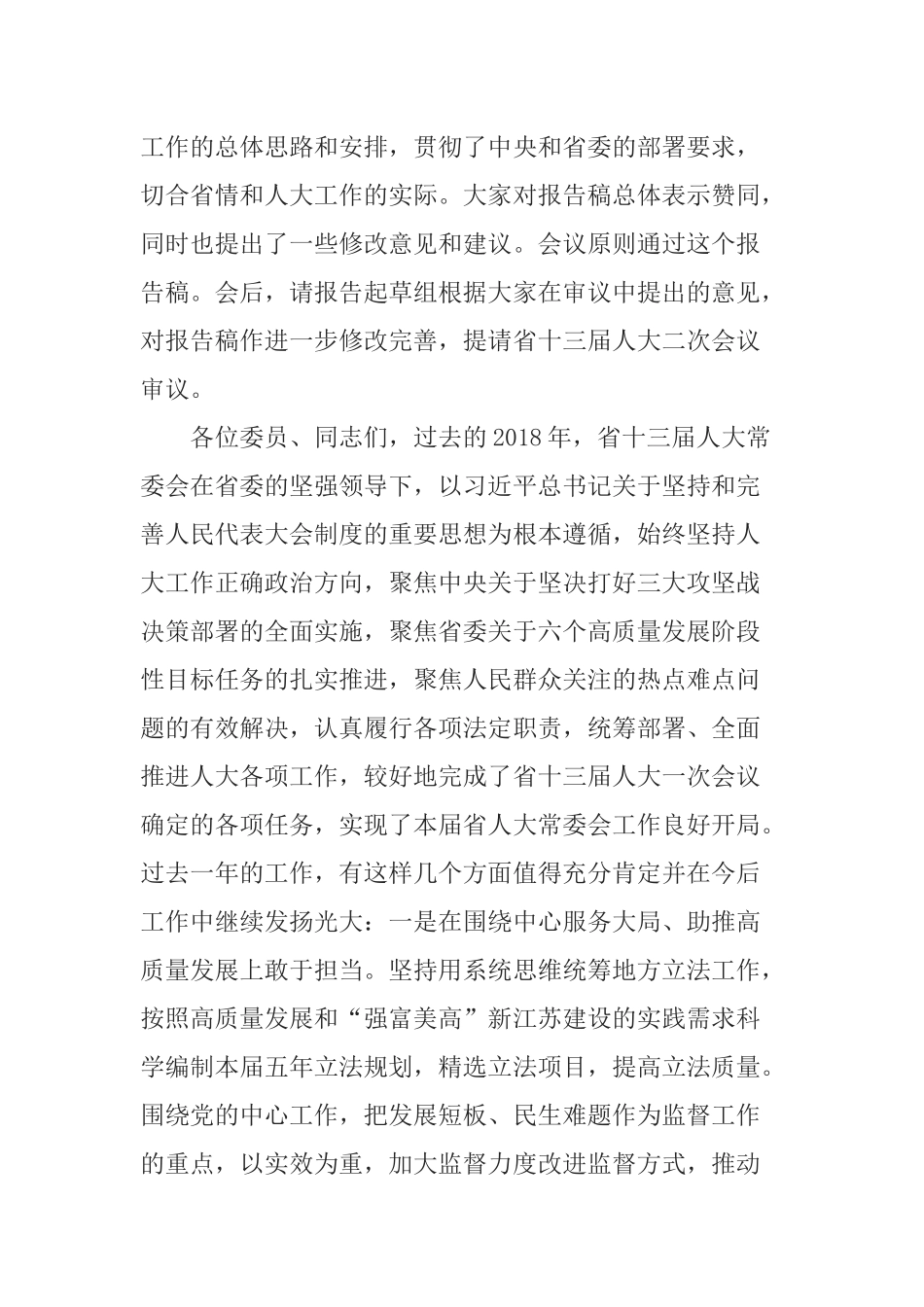 陈震宁同志在省十三届人大常委会第七次会议上的讲话_第2页