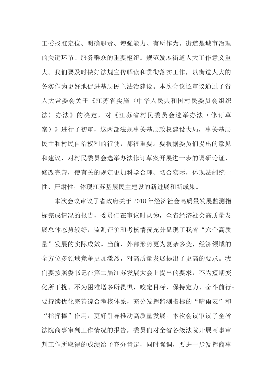 陈震宁同志在省十三届人大常委会第九次会议上的讲话_第2页