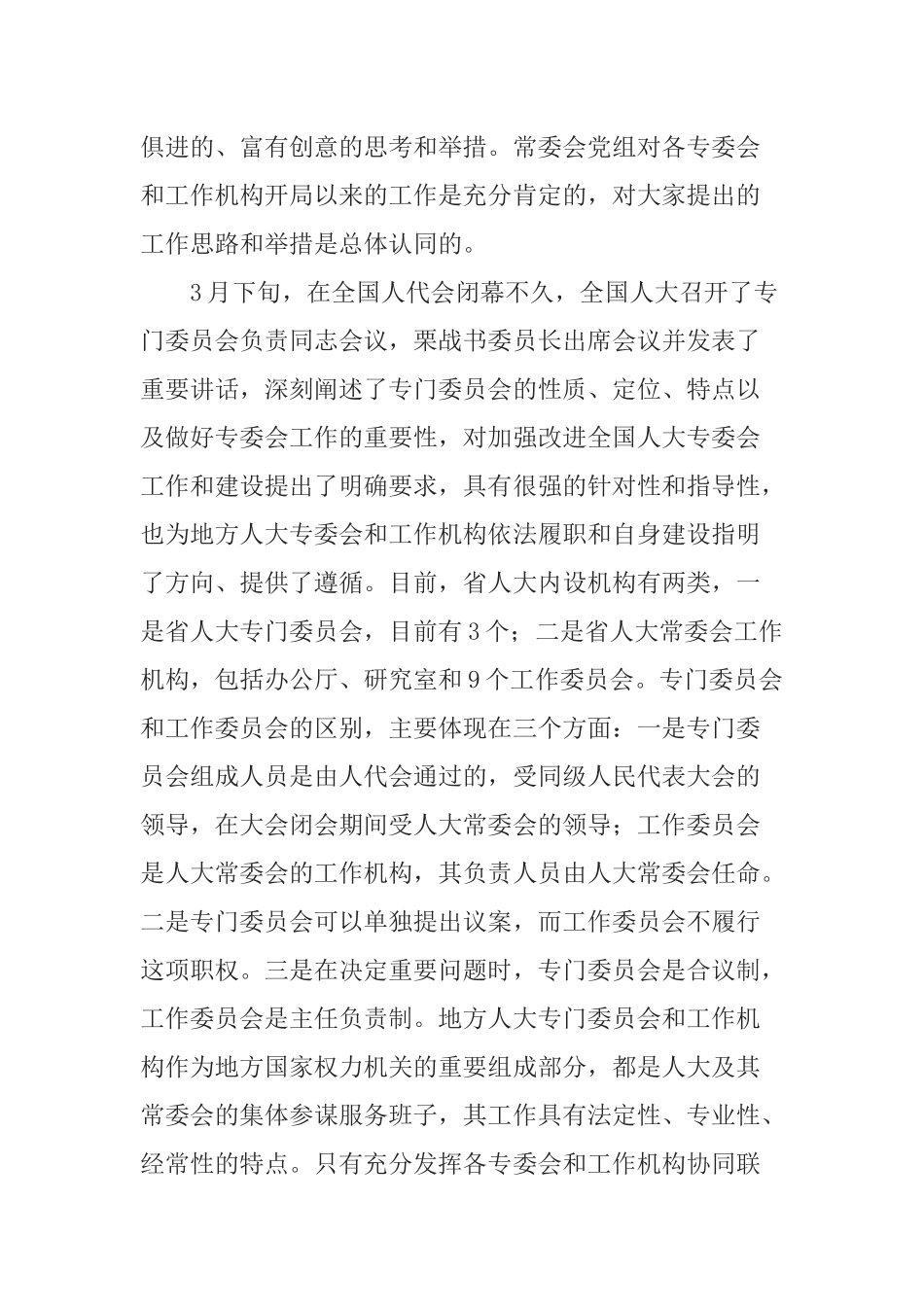 陈震宁同志在省十三届人大常委会第五次主任会议上的讲话 (2)_第2页