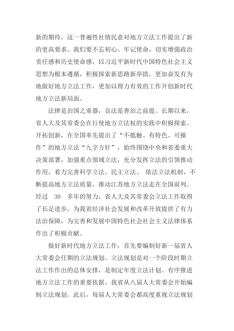 陈震宁同志在立法规划编制工作领导小组第一次会议上的讲话_第2页