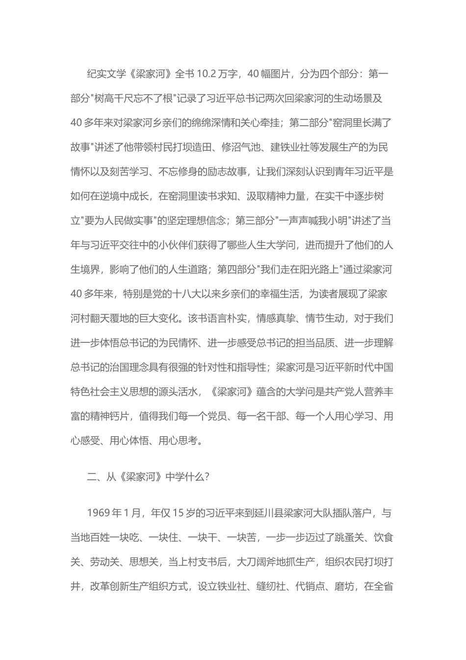 马秉寅在金马村学习宣讲《梁家河》时的讲话_第2页