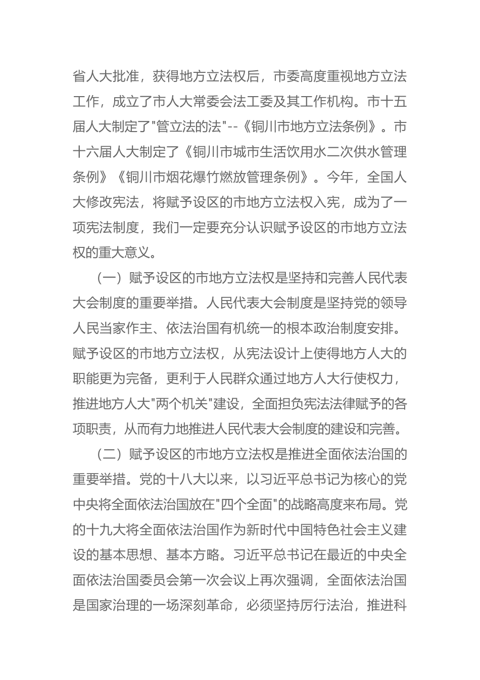 马秉寅在铜川市地方法规学习宣传贯彻落实会议上的讲话_第2页