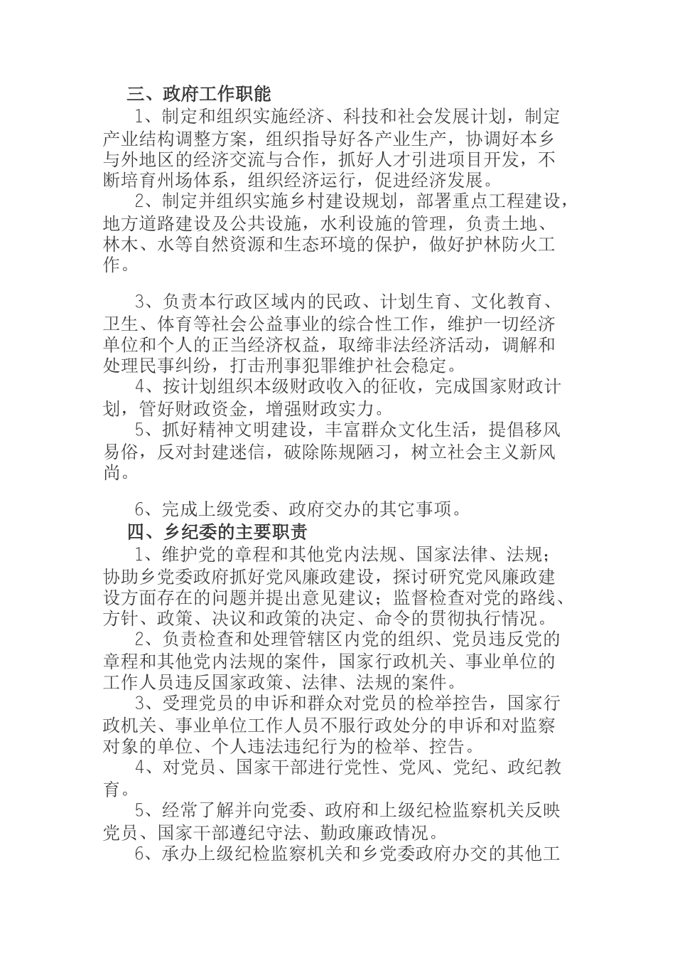  乡人民政府内设机构及各站所职能职责_第2页