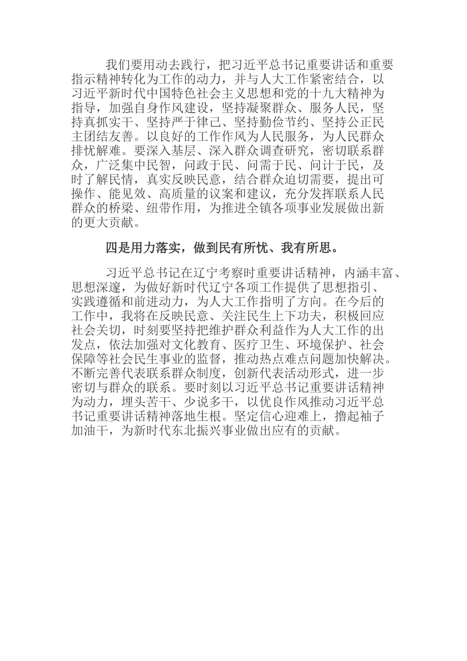  人大学习习总书记东北振兴重要讲话精神发言提纲_第2页