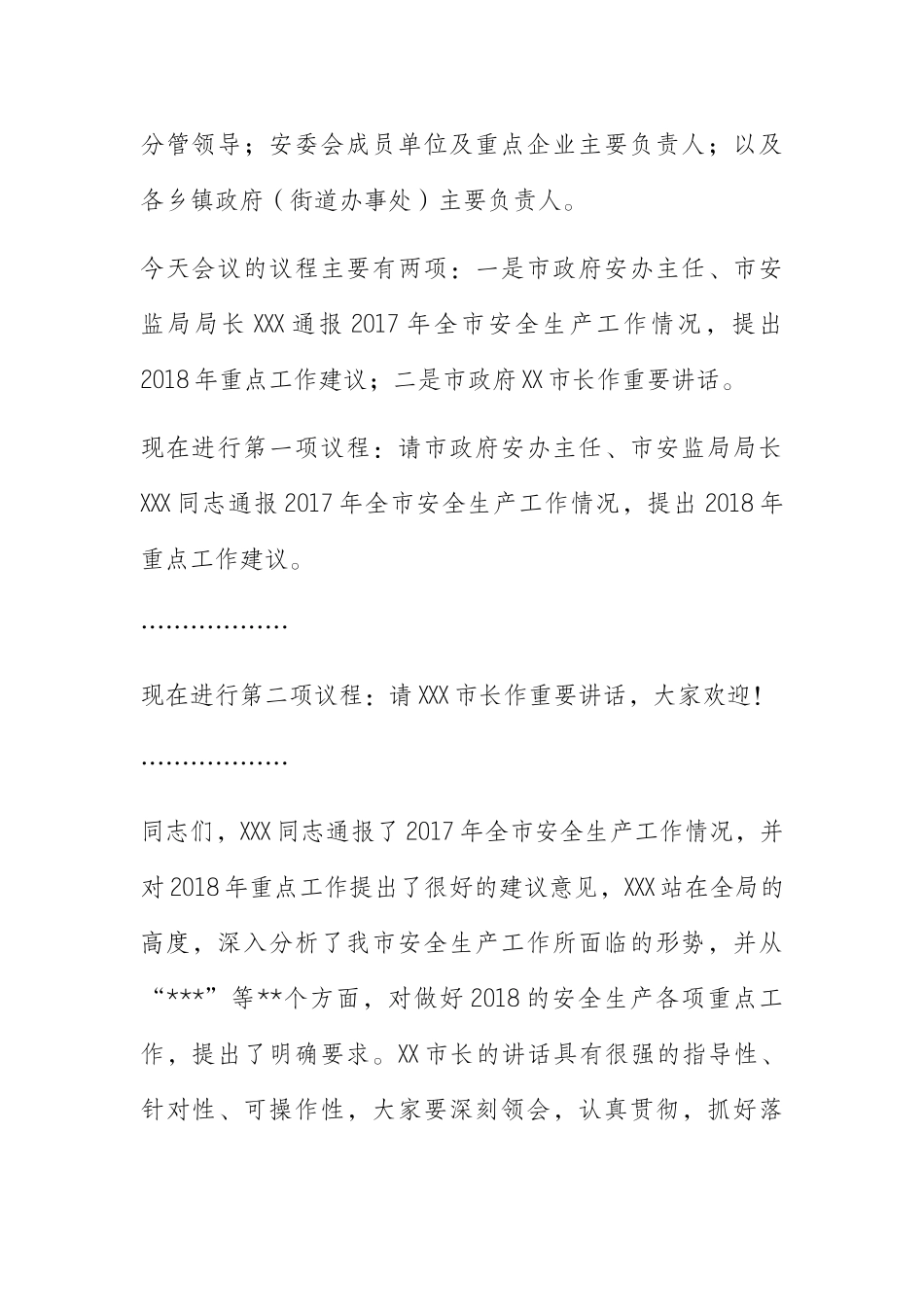  全市安全生产工作暨市政府防范重特大生产安全事故视频会议主持词_第2页