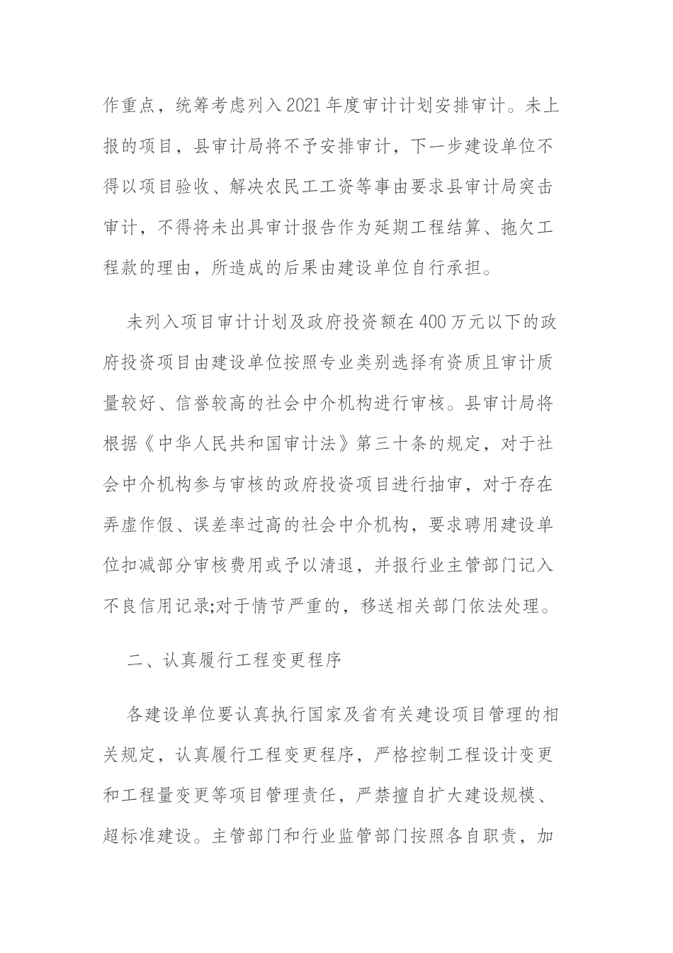  关于做好政府投资项目审计有关事宜的通知_第2页