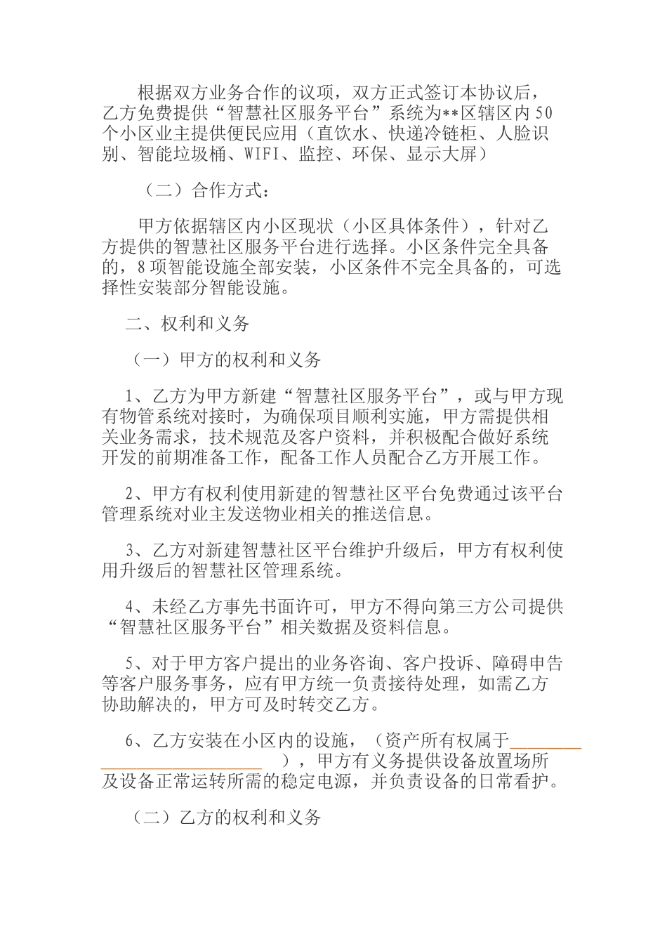  区政府与中兴公司建设智慧小区协议_第2页