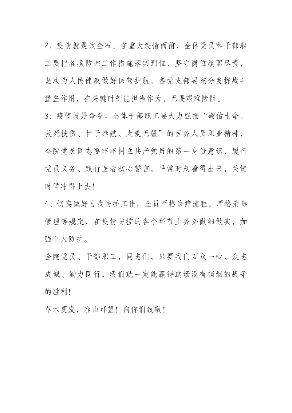  医院党委应对新型冠状病毒疫情防控工作动员令_第2页