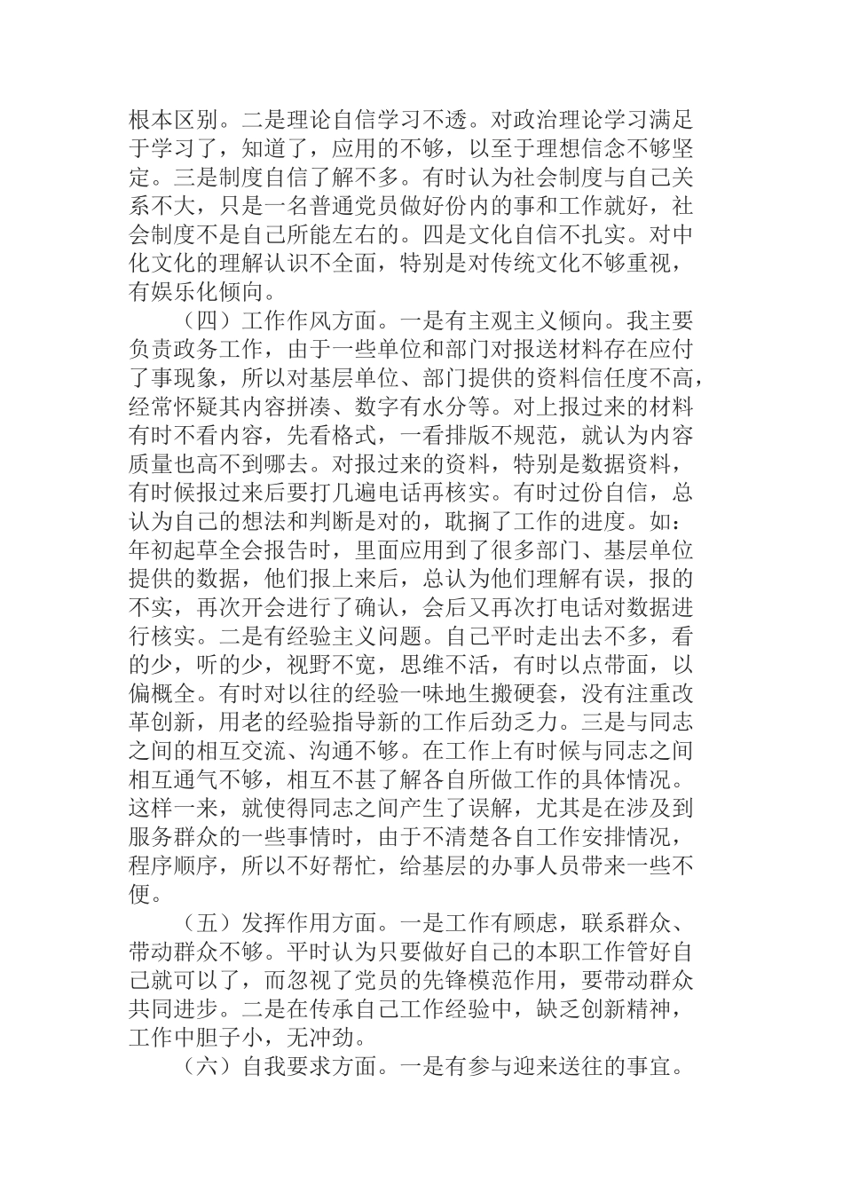  县委办副主任“不忘初心牢记使命”专题组织生活会对照检查材料_第2页