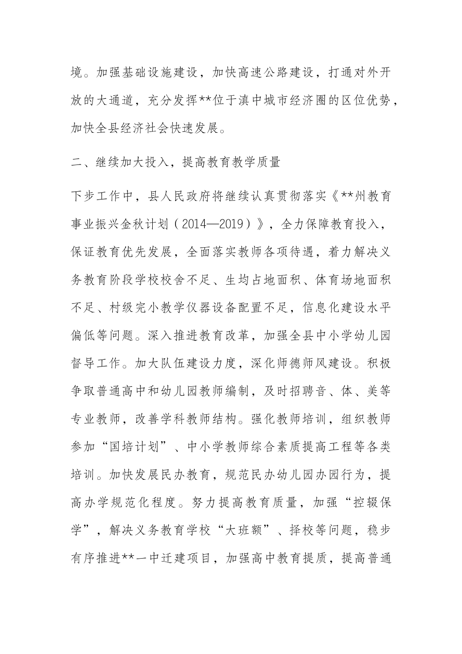  县政府领导在人大常委会会议上的表态发言_第2页