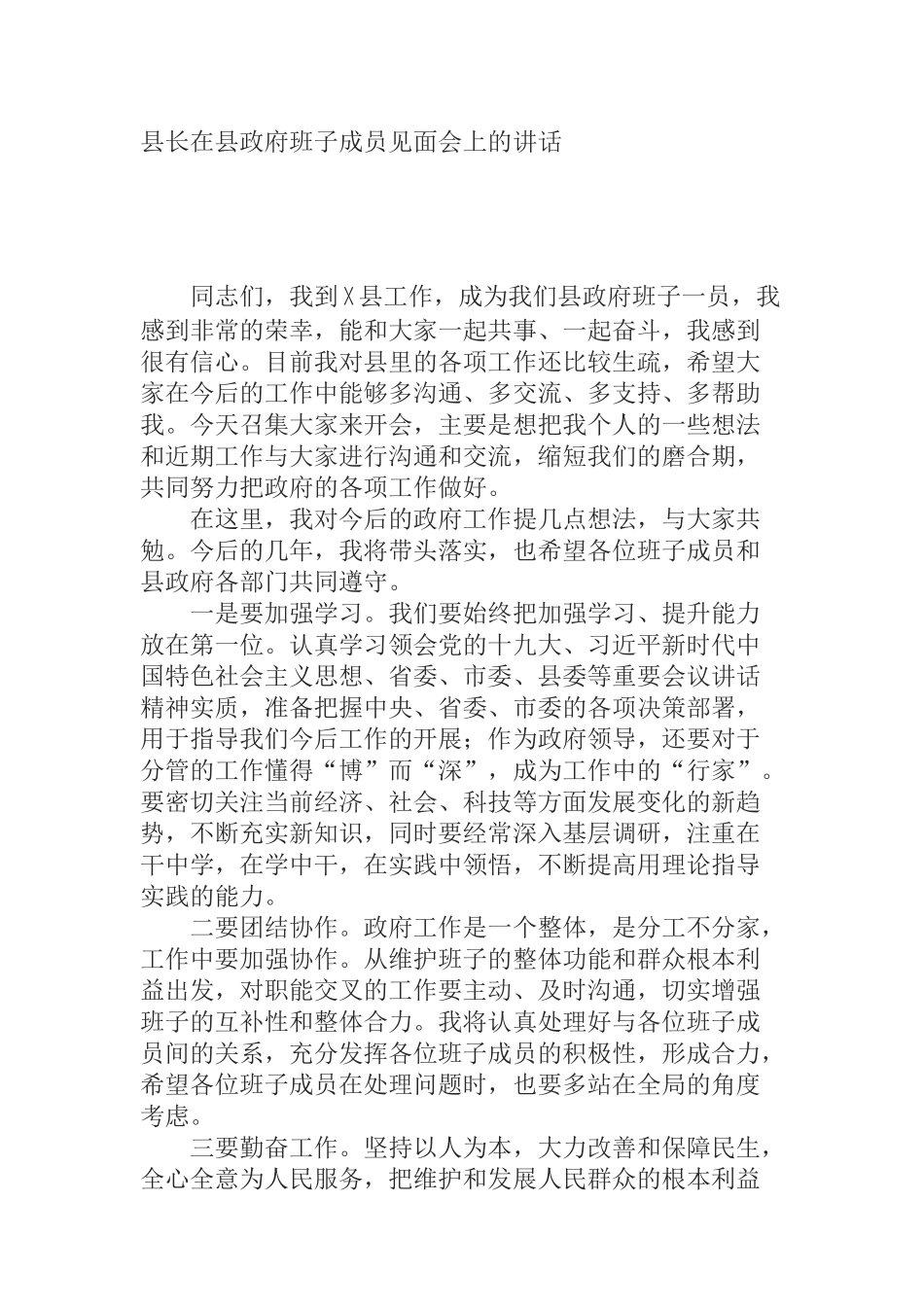  县长在县政府班子成员见面会上的讲话_第1页