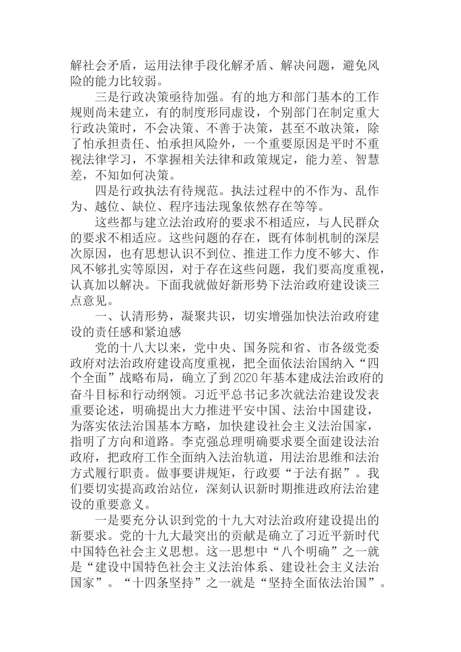  在全区法治政府建设工作会上的讲话_第2页