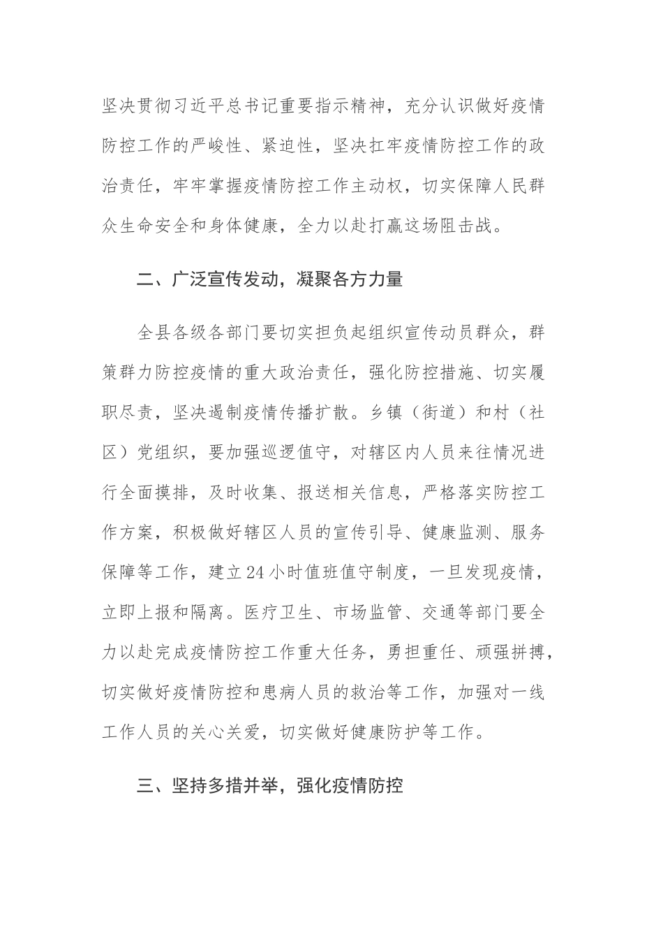  在全县新型冠状病毒性肺炎防控工作会上的讲话_第2页