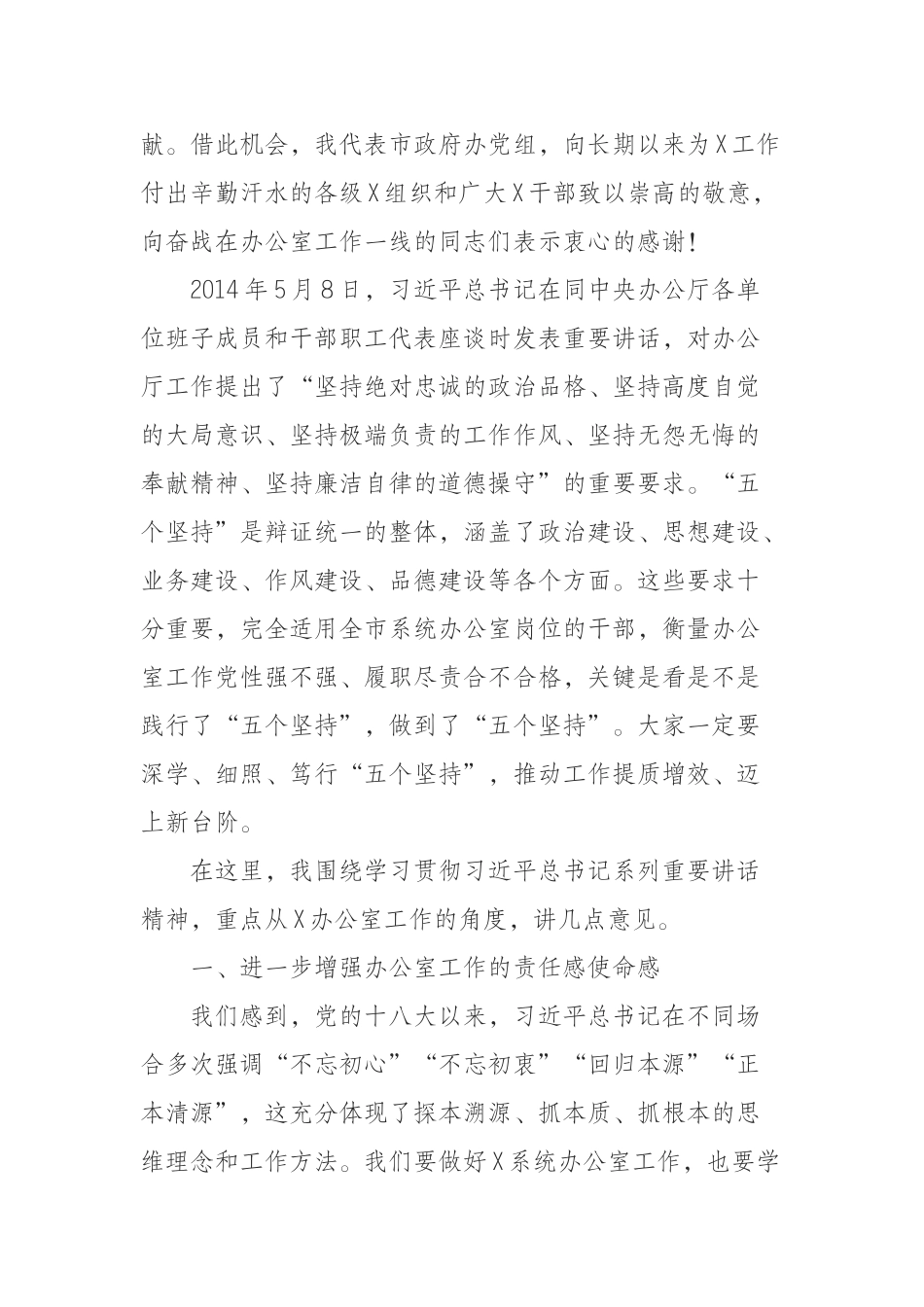  在全市政府办系统工作会议上的讲话_第2页