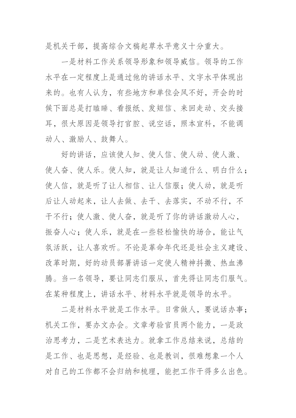  在办公室工作培训会上的讲稿——把最恰当的文字放在最恰当的地方_第2页