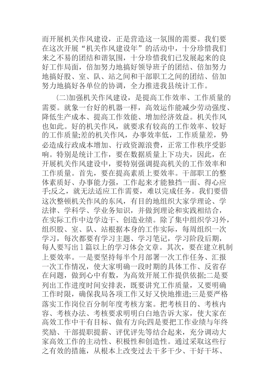  在局机关作风建设年活动动员大会上的讲话_第2页