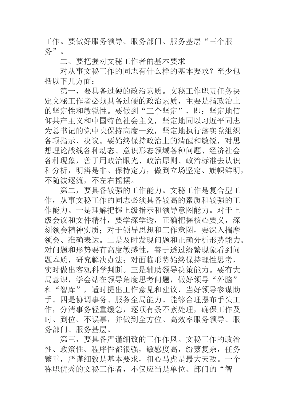  在机关文秘工作座谈会上的讲话_第2页