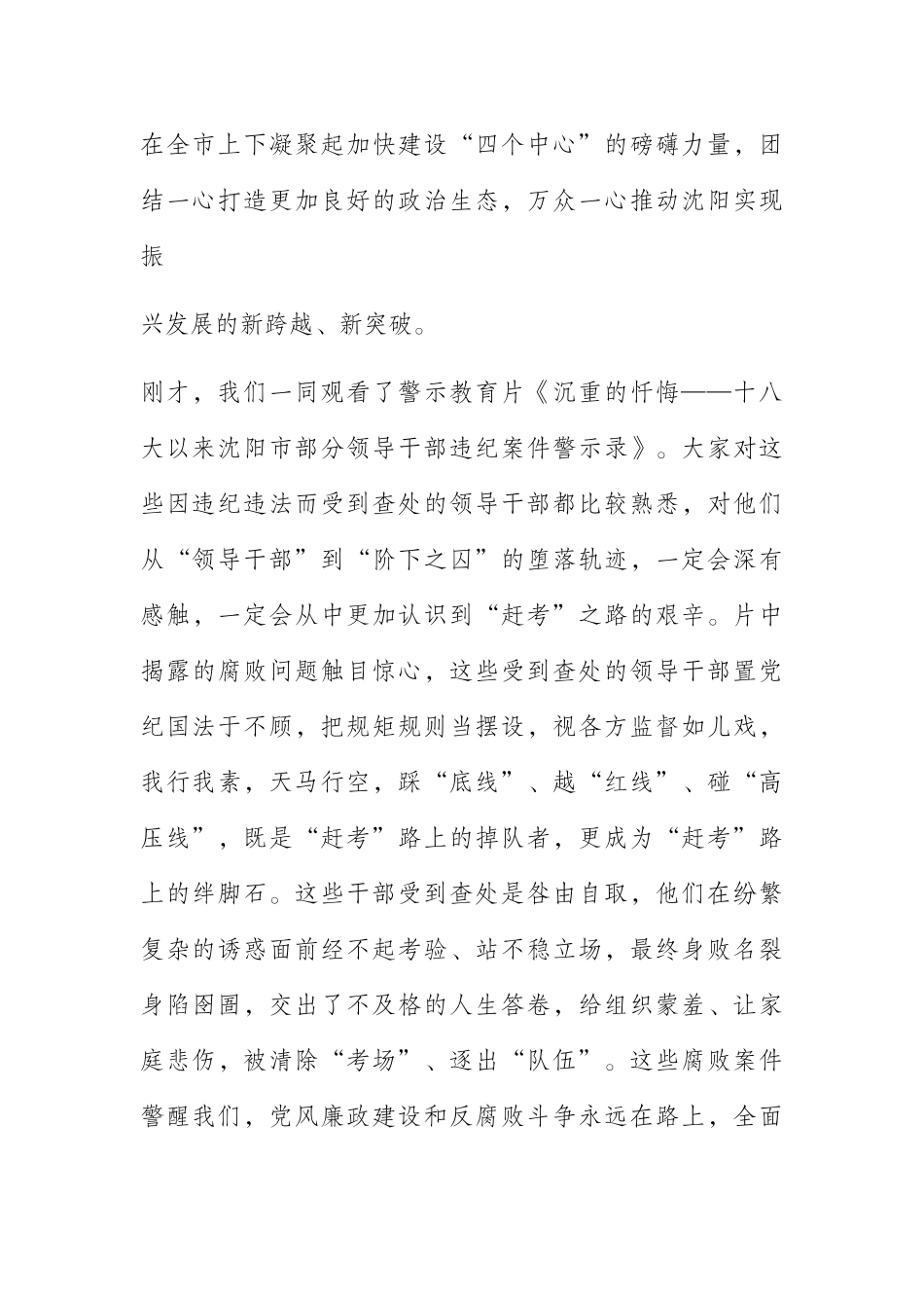  在领导干部警示教育大会上的讲话_第2页