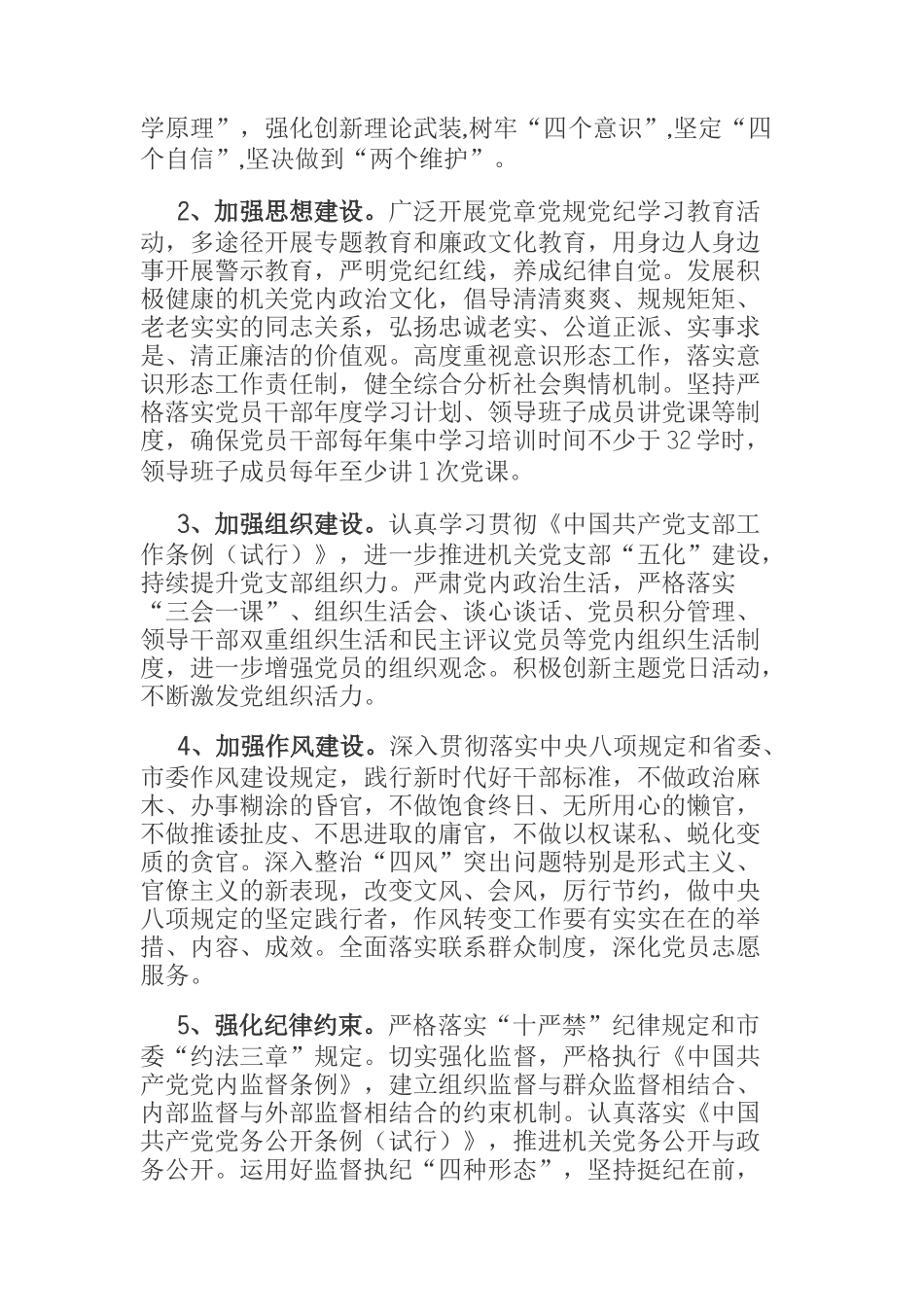  水利工程管理站创建廉洁单位实施方案_第2页