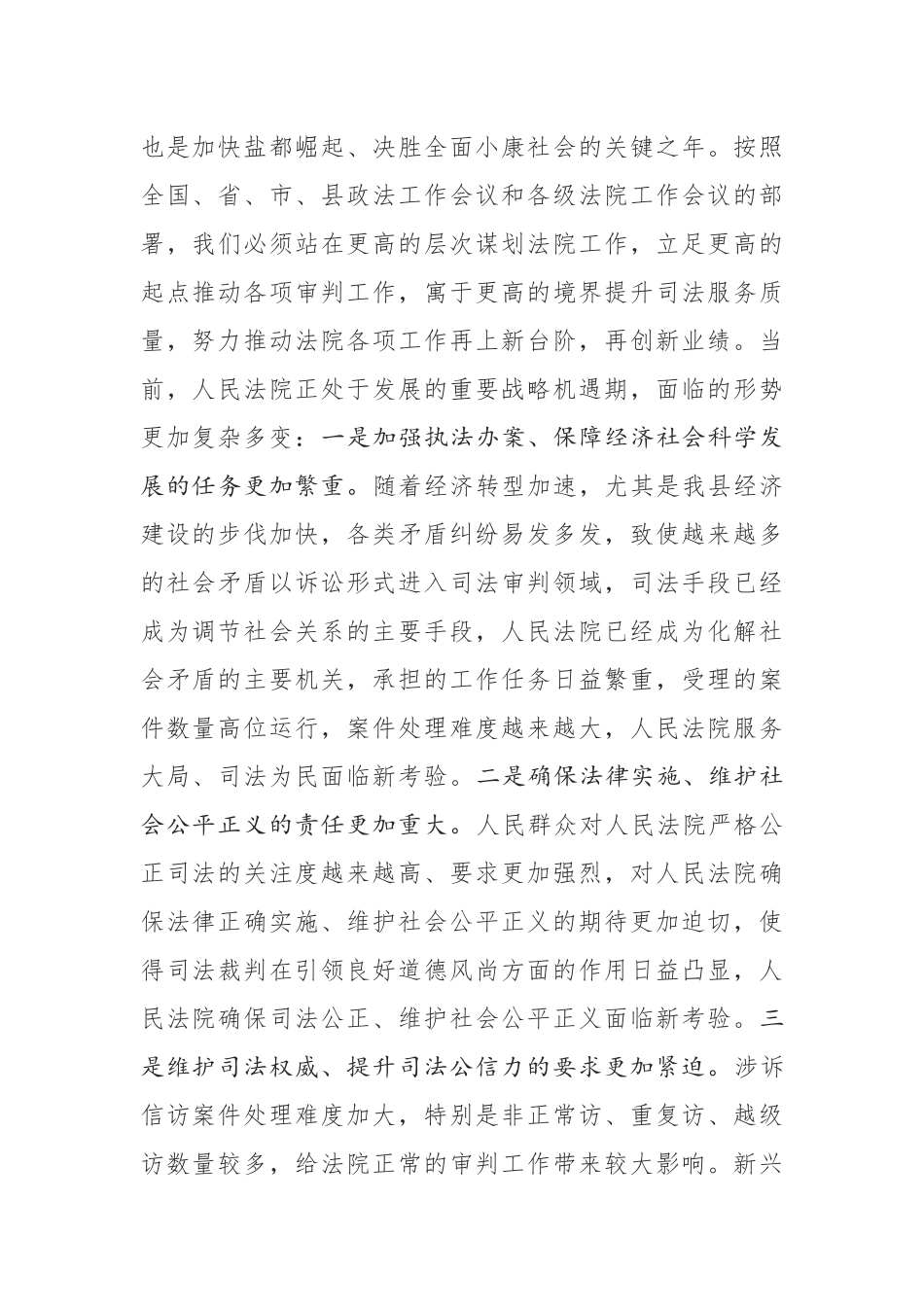  政法委书记在县法院工作会议上的讲话_第2页