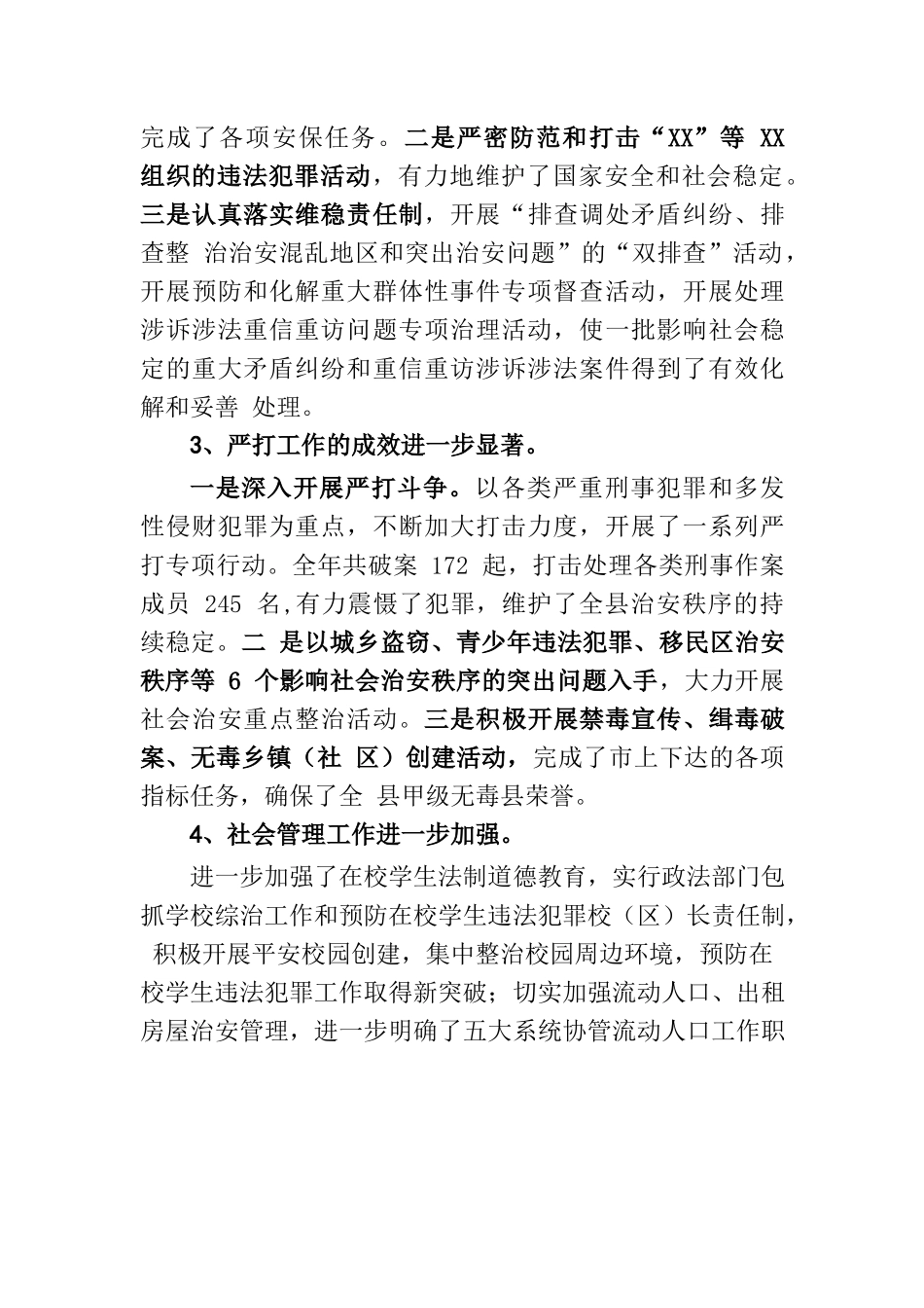  政法委书记在落实省市政法工作会议上的讲话_第2页