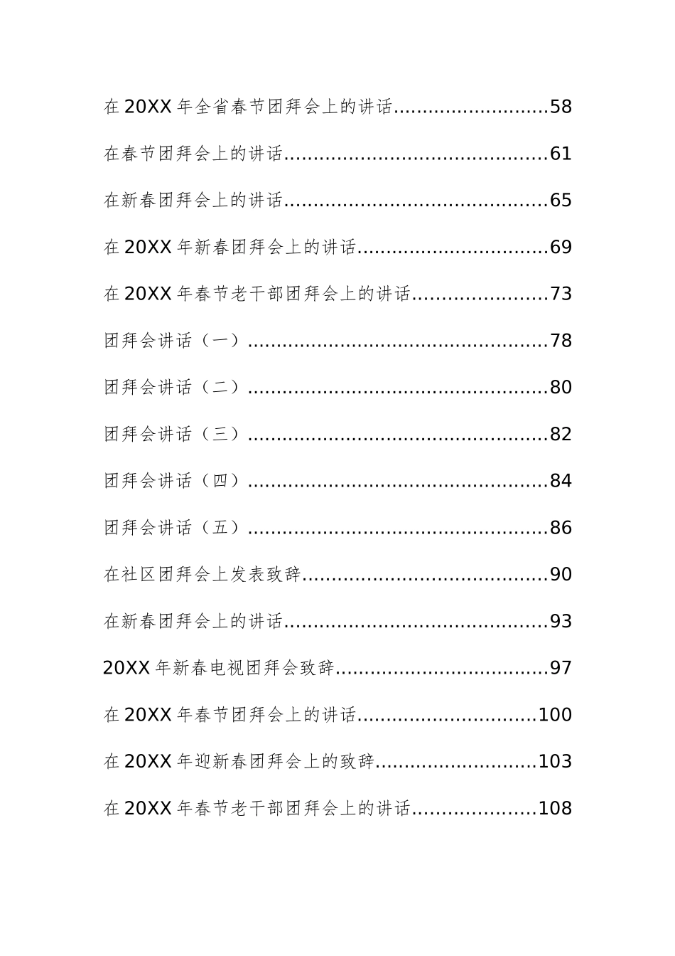 200112-春节团拜会讲话汇编（33篇）_第2页