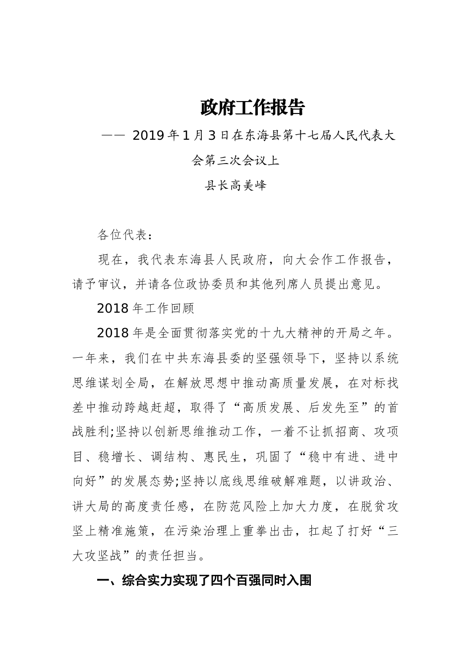 2019年东海县人民政府工作报告（全文）_第1页