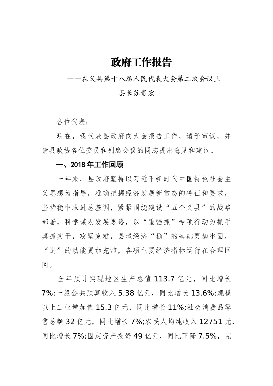 2019年义县人民政府工作报告（全文）_第1页