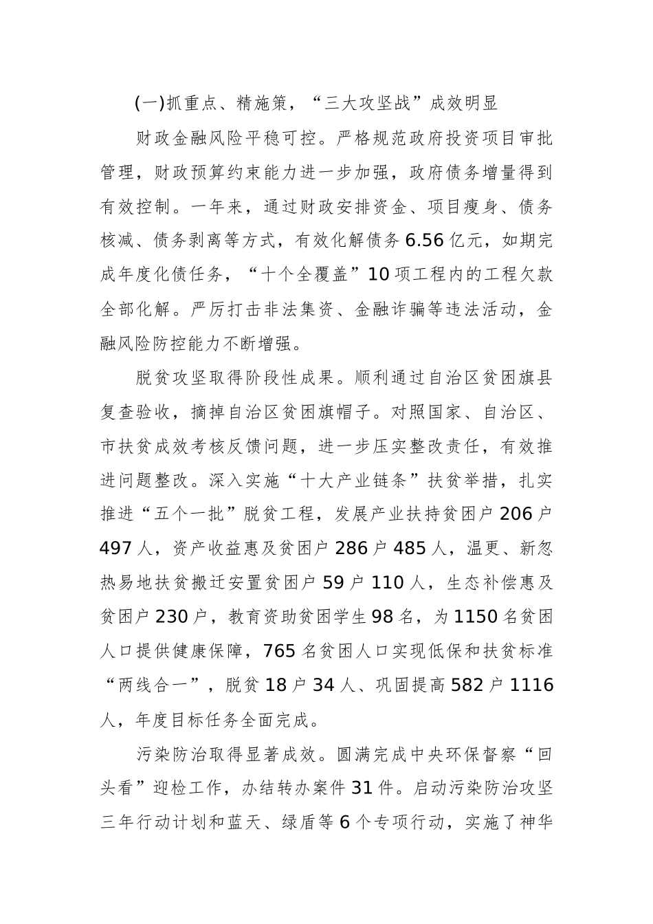 2019年乌拉特中旗人民政府工作报告（全文）_第2页