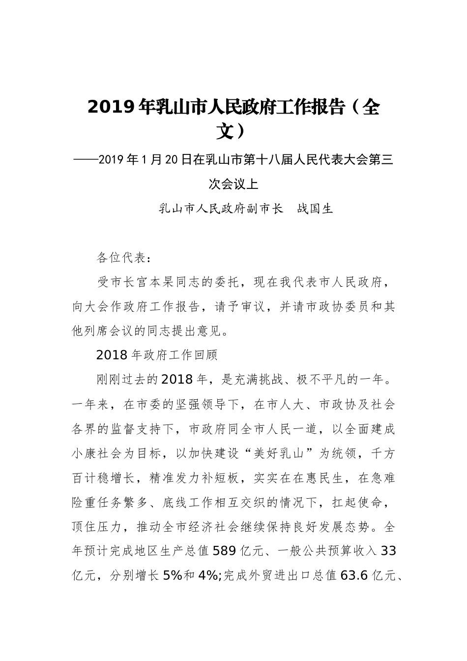 2019年乳山市人民政府工作报告（全文）_第1页