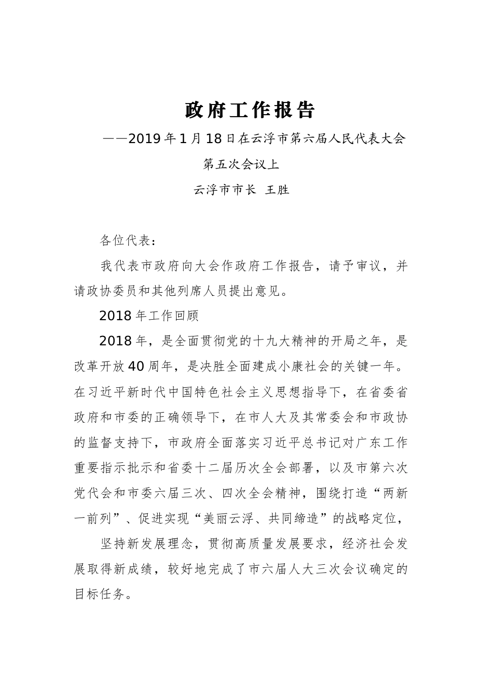 2019年云浮市人民政府工作报告（全文）_第1页