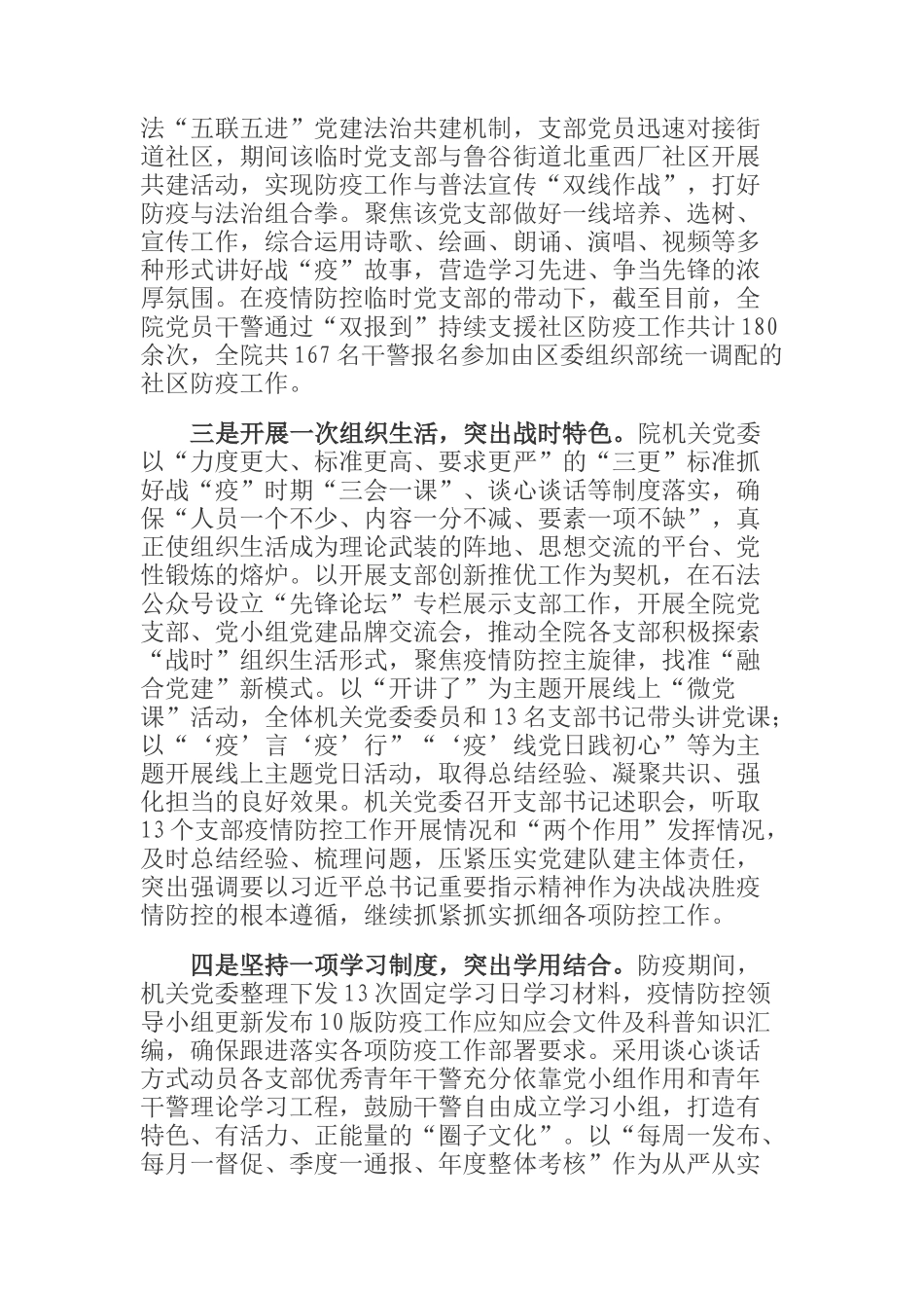  景山法院运用“四个一”工作法为疫情防控持续注入党建动能_第2页