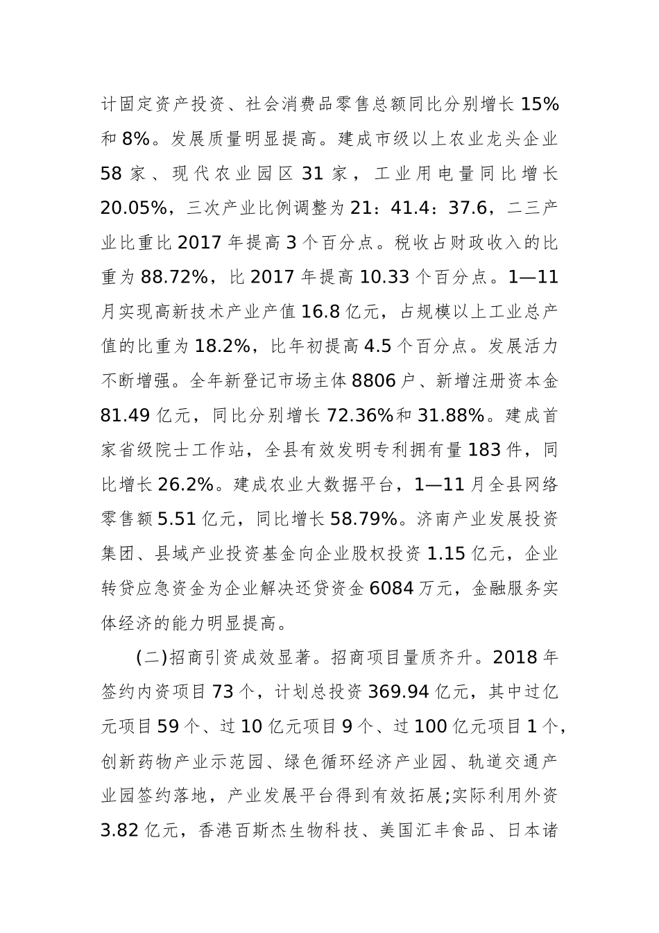 2019年商河县人民政府工作报告（全文）_第2页