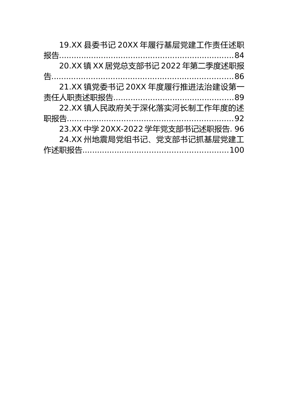 述职报告汇编（24篇）.docx_第2页