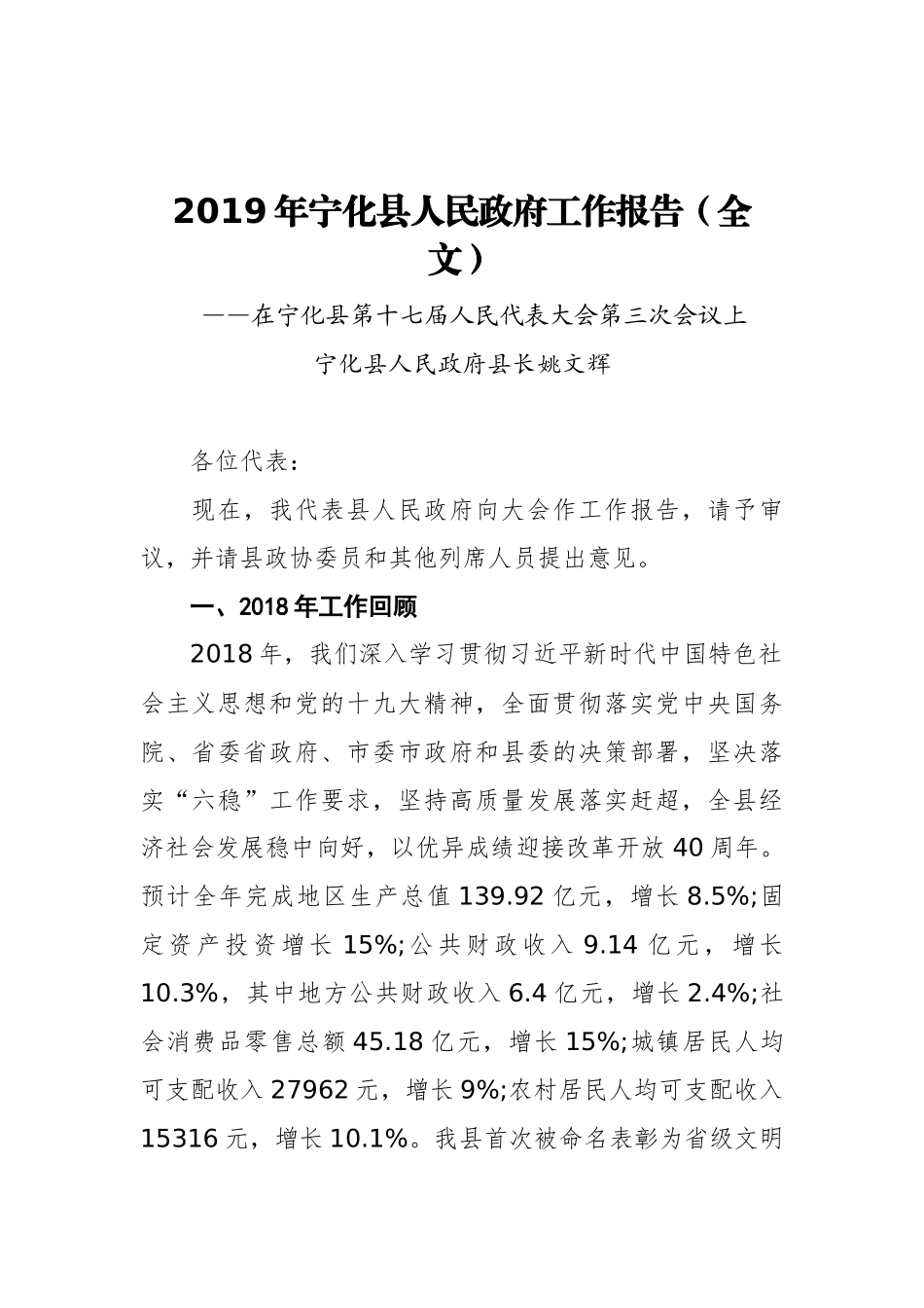 2019年宁化县人民政府工作报告（全文）_第1页