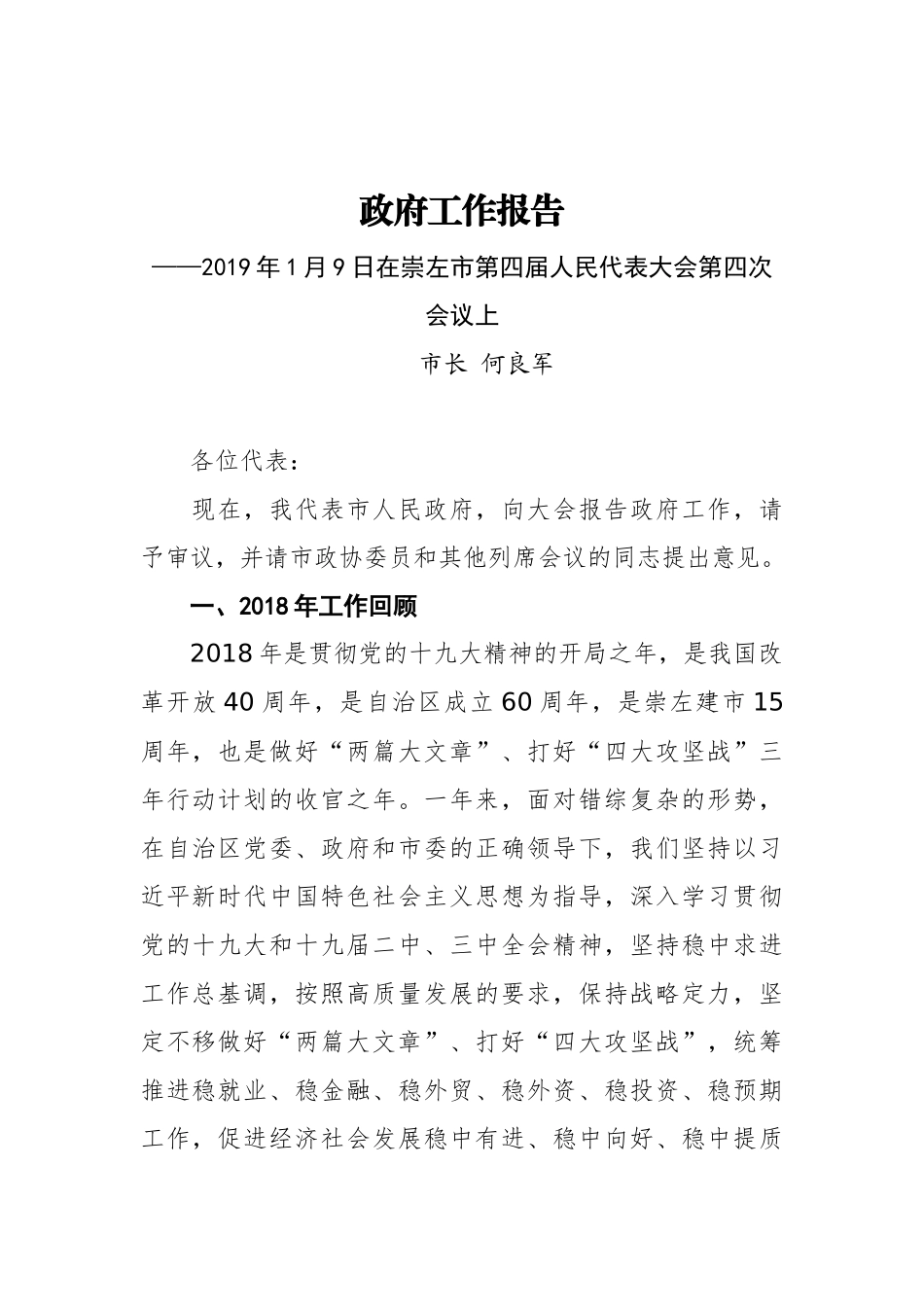 2019年崇左市人民政府工作报告（全文）_第1页