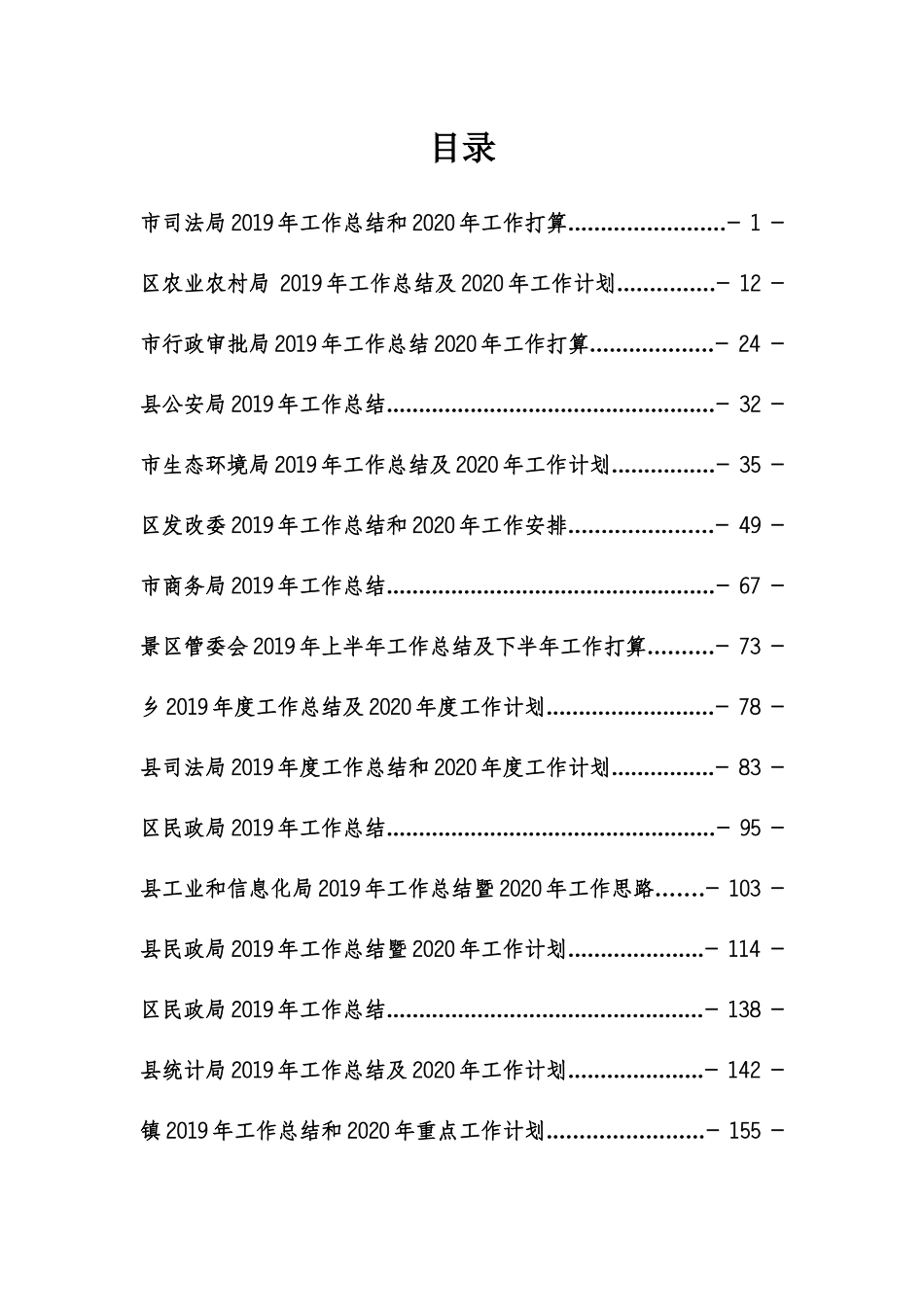 2019年工作总结和2020年工作计划汇编50篇_第1页